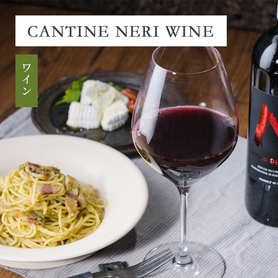 CANTINE NERI WINE ワイン